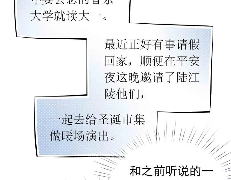第31-32话 圣诞特别番外 第16页