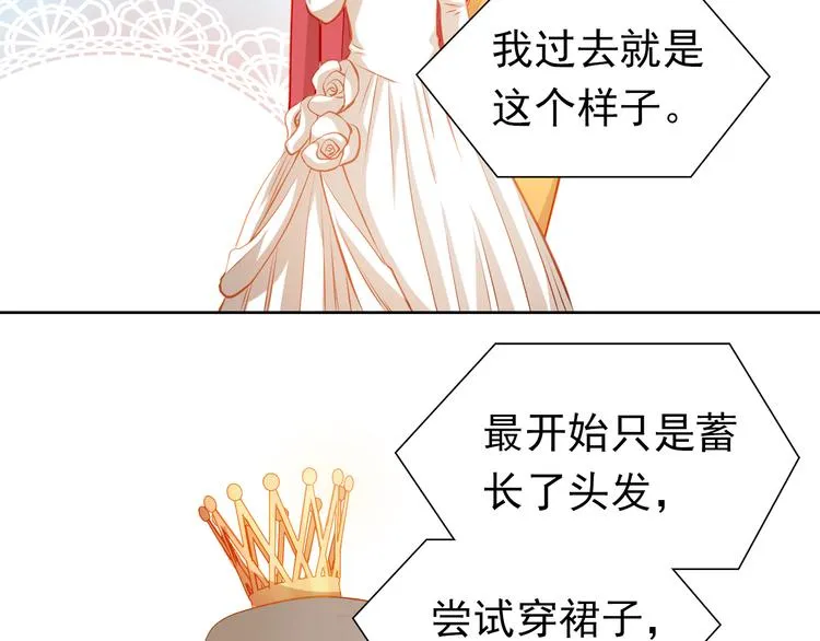 第30话 喜欢全部的你 第7页