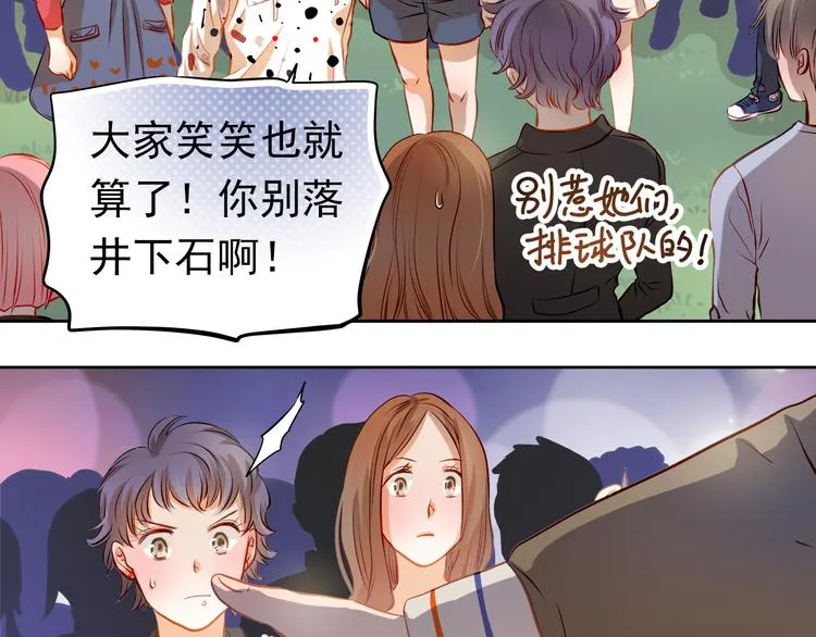 第30话 喜欢全部的你 第24页