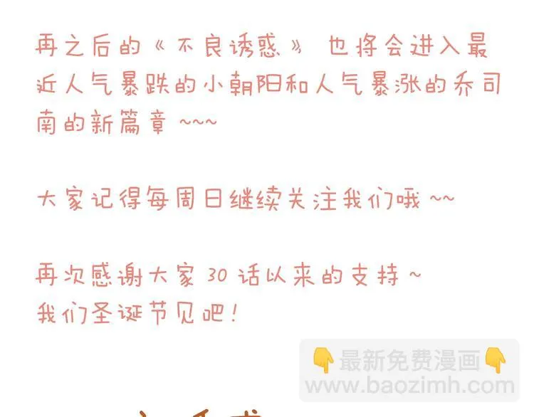 第30话 喜欢全部的你 第65页