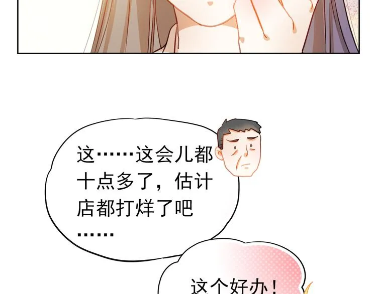 第1、2话 学霸女和不良男大打出手 第64页