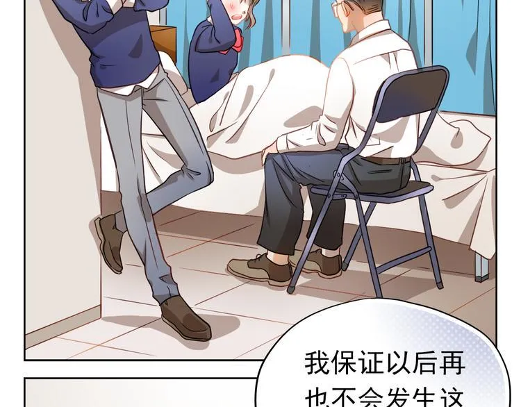 第3话 我才跟不良男没关系！ 第29页