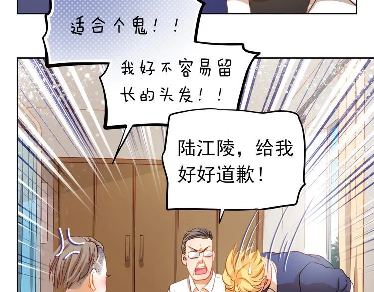 第3话 我才跟不良男没关系！ 第40页