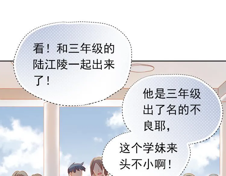 第3话 我才跟不良男没关系！ 第46页