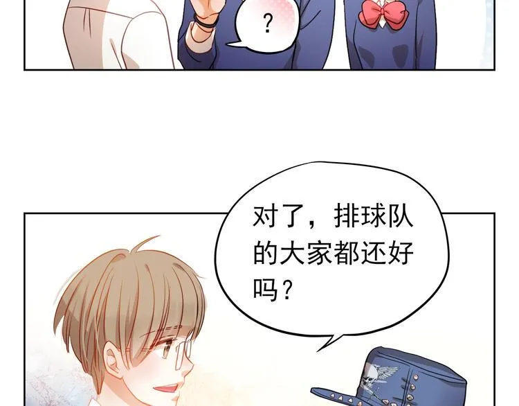 第4话 我帮你追喜欢的人 第22页