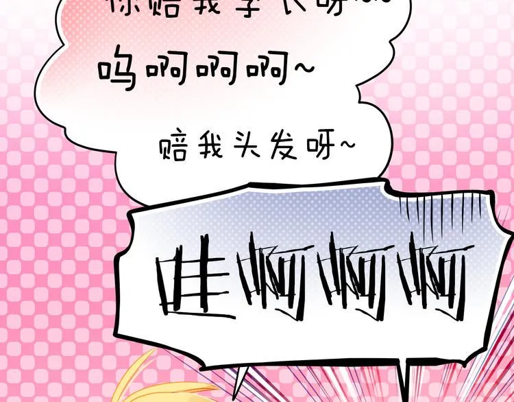 第4话 我帮你追喜欢的人 第48页