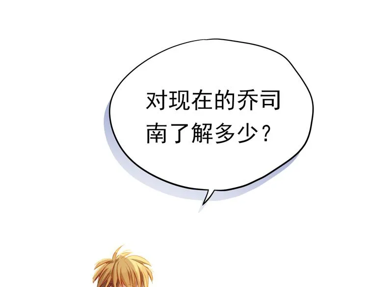 第4话 我帮你追喜欢的人 第53页