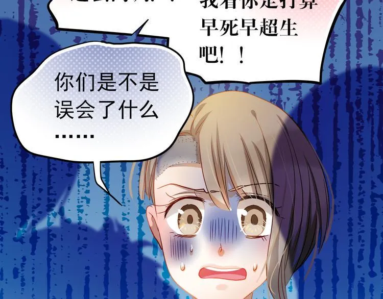 第5话 被一群真不良女围堵了！ 第47页