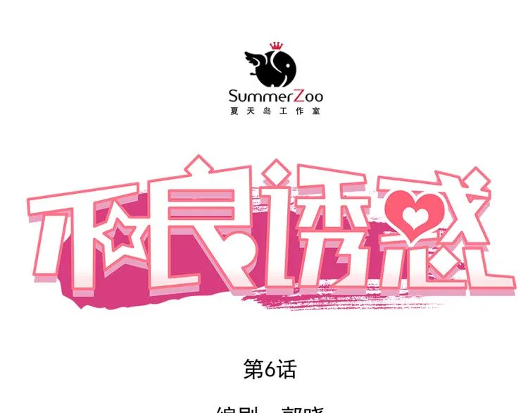 第6话 我要改变形象！ 第1页