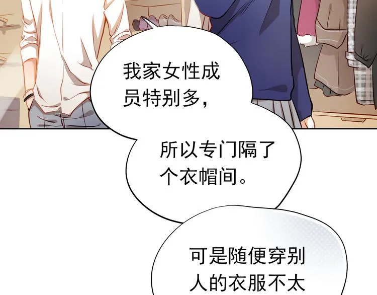 第6话 我要改变形象！ 第61页