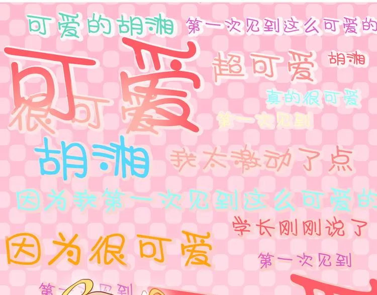 第7话 玩乐队的男生太帅了！ 第47页
