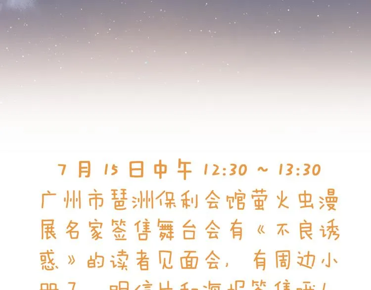 第8话 学长约我周末一起玩 第74页