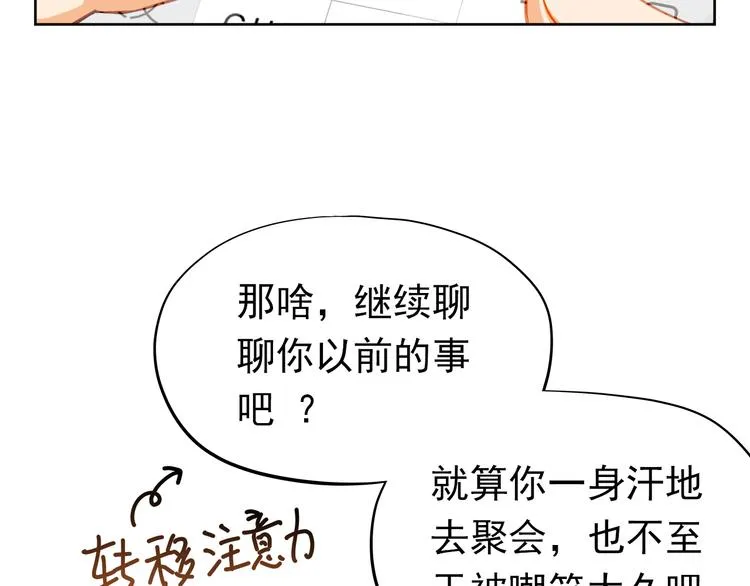 第10话 女生有体毛怎么了！ 第23页