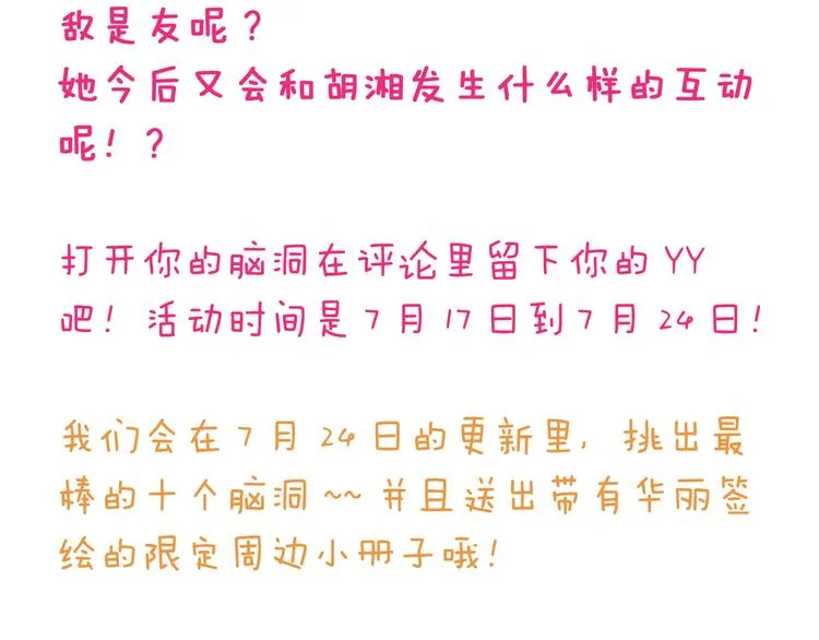 第10话 女生有体毛怎么了！ 第88页