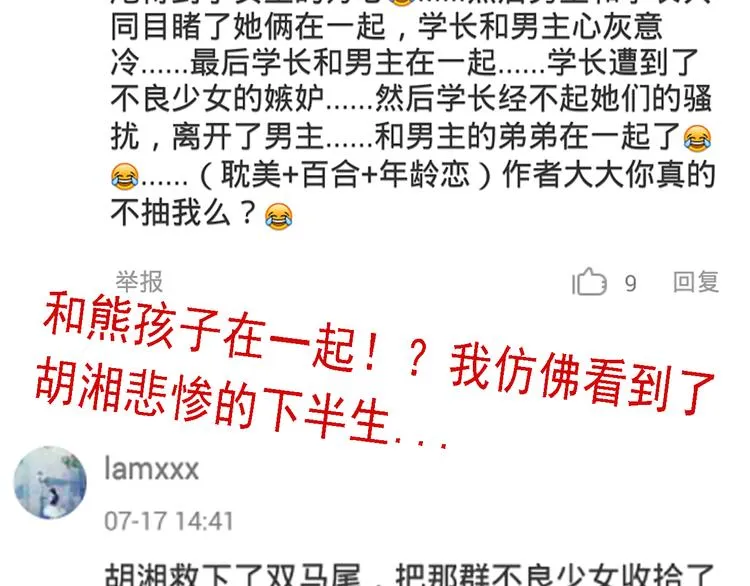 四格番外 原来是这样的不良诱惑！ 第30页