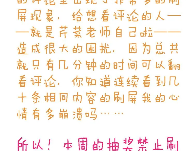 四格番外 原来是这样的不良诱惑！ 第53页
