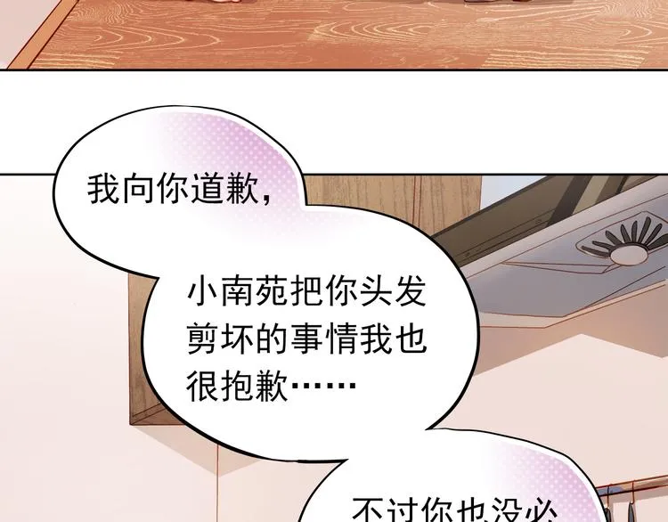 第15话 隐藏真实的自己 第15页