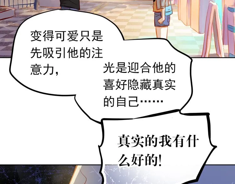 第15话 隐藏真实的自己 第60页