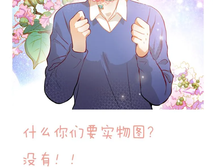 第15话 隐藏真实的自己 第88页