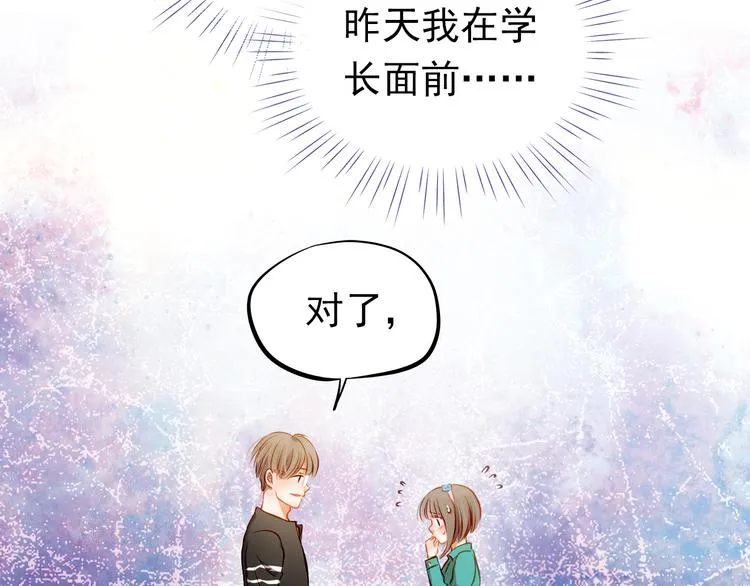 第16话 温柔的学长 第44页