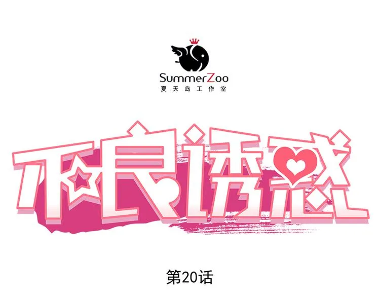 第20话 你有喜欢的人吗 第1页