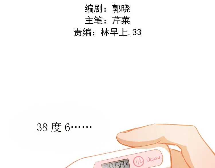 第20话 你有喜欢的人吗 第2页