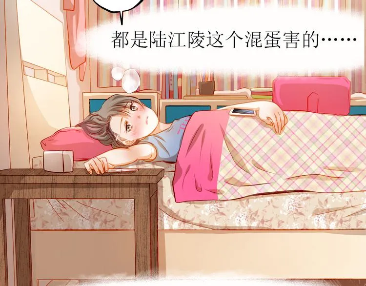 第20话 你有喜欢的人吗 第6页