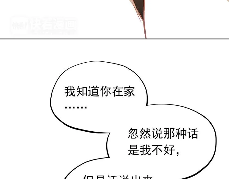 第20话 你有喜欢的人吗 第12页