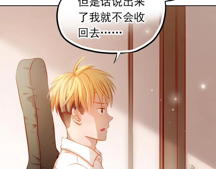 第20话 你有喜欢的人吗 第13页