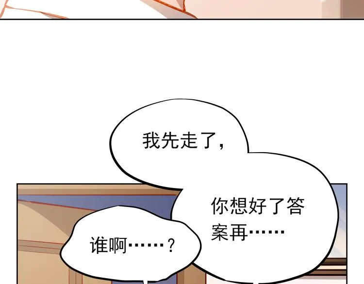 第20话 你有喜欢的人吗 第16页