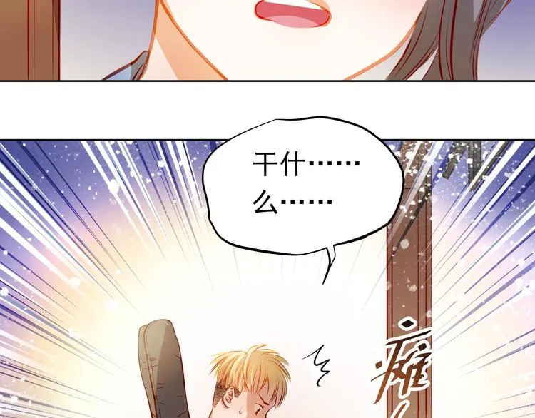 第20话 你有喜欢的人吗 第25页
