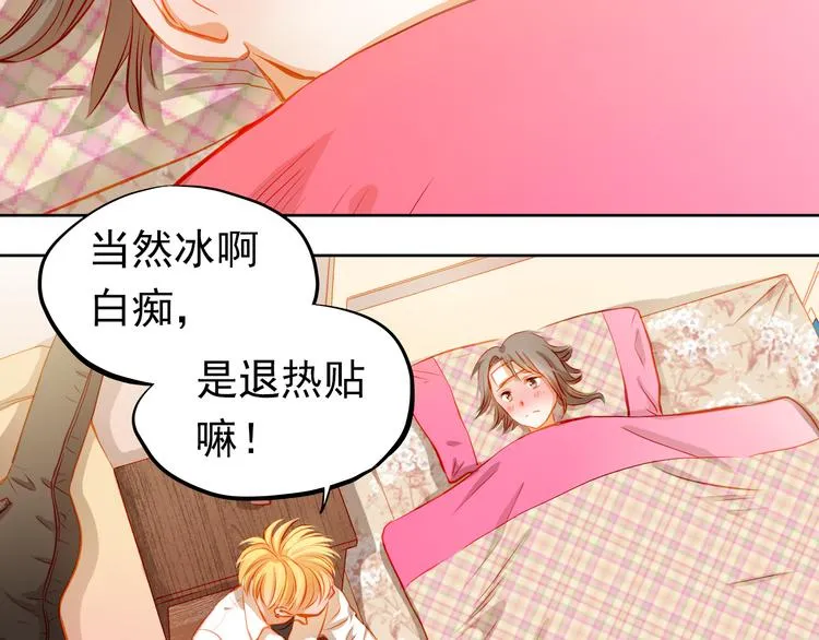 第20话 你有喜欢的人吗 第32页