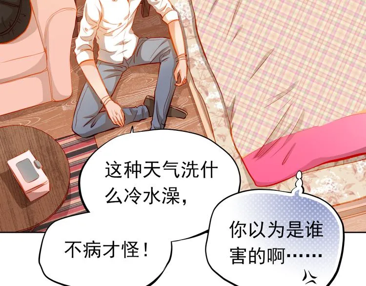 第20话 你有喜欢的人吗 第33页