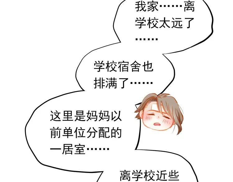 第20话 你有喜欢的人吗 第35页