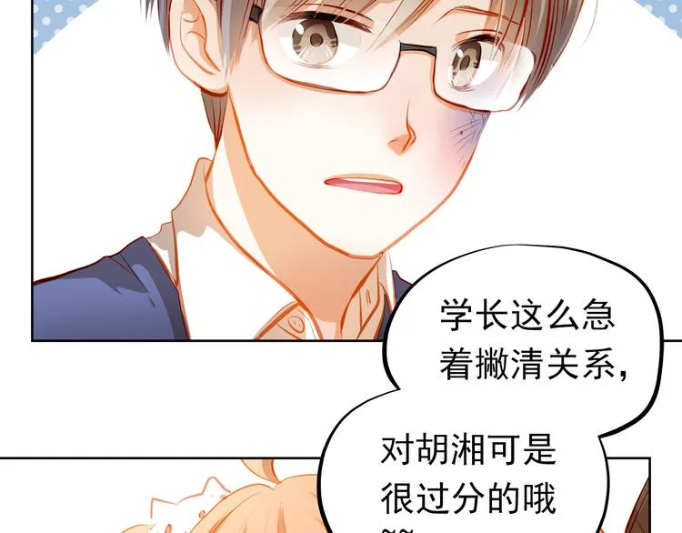第22话 学长的反击 第37页