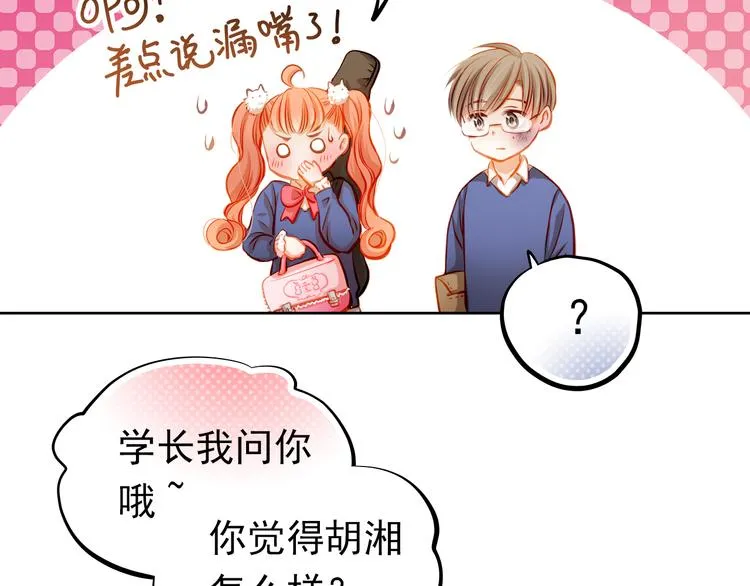 第22话 学长的反击 第41页