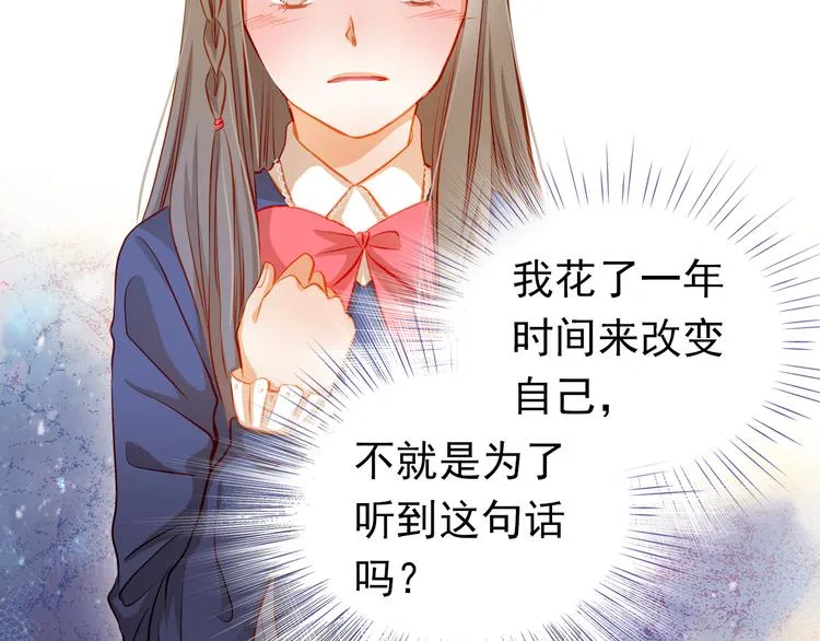 第25话 强势告白！ 第27页