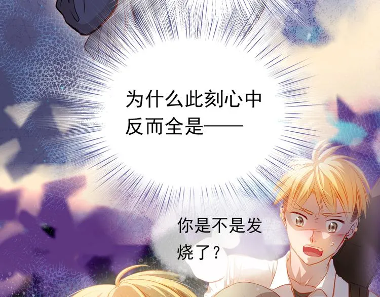第25话 强势告白！ 第28页