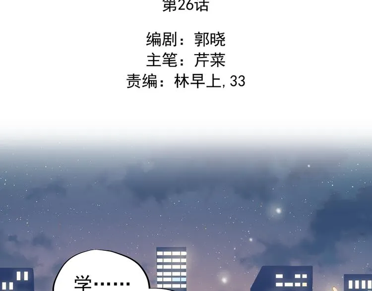 第26话 我和你有相同的心情 第2页