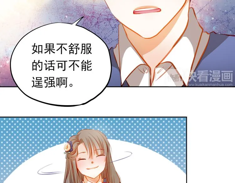 第26话 我和你有相同的心情 第6页
