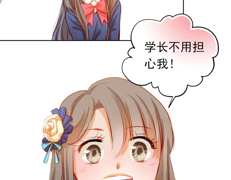 第26话 我和你有相同的心情 第7页