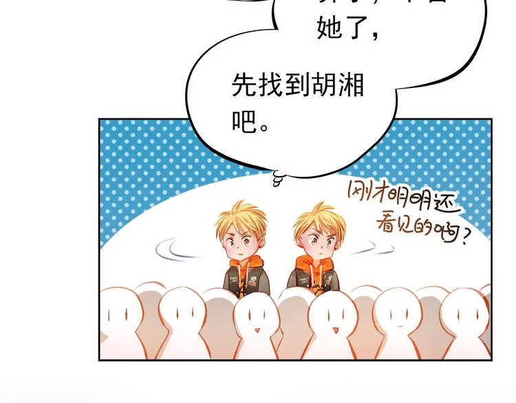 第27话 胡湘上台 第34页