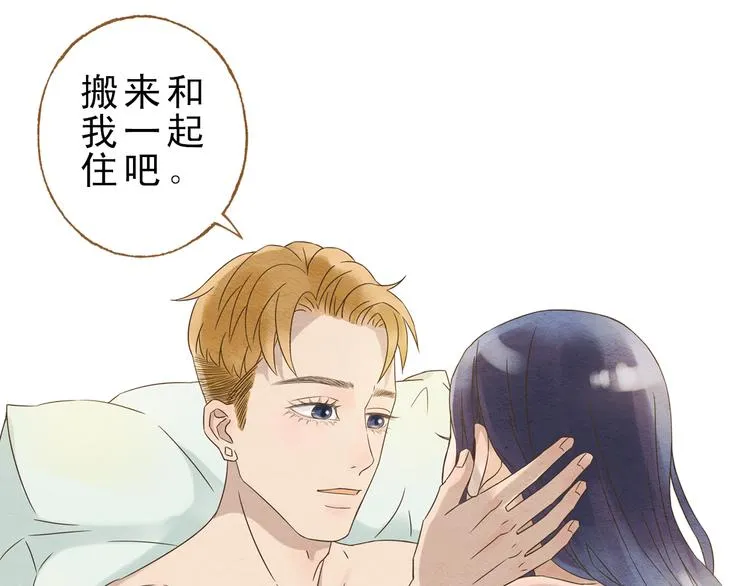 第59话 搬过来一起住吧~ 第21页