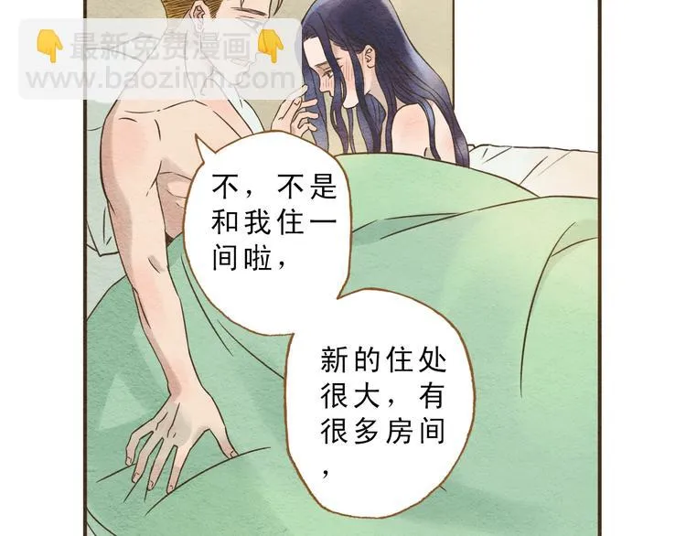 第59话 搬过来一起住吧~ 第26页
