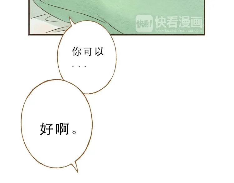 第59话 搬过来一起住吧~ 第27页