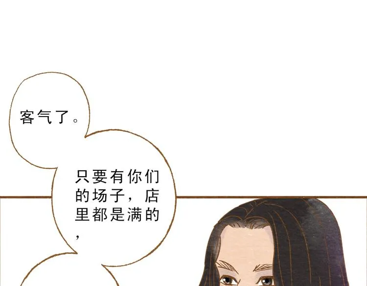 第56话 你喜欢的人一定不一般 第8页