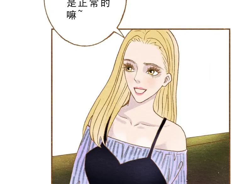 第56话 你喜欢的人一定不一般 第53页
