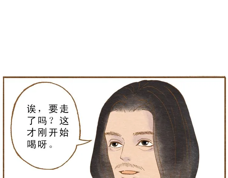 第56话 你喜欢的人一定不一般 第59页