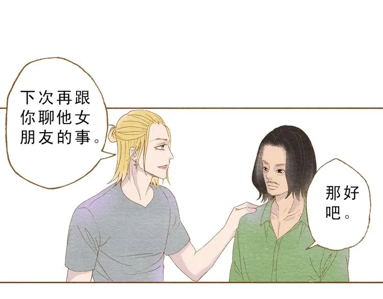 第56话 你喜欢的人一定不一般 第69页