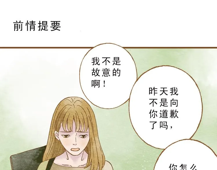 第55话 你是他女朋友？ 第1页